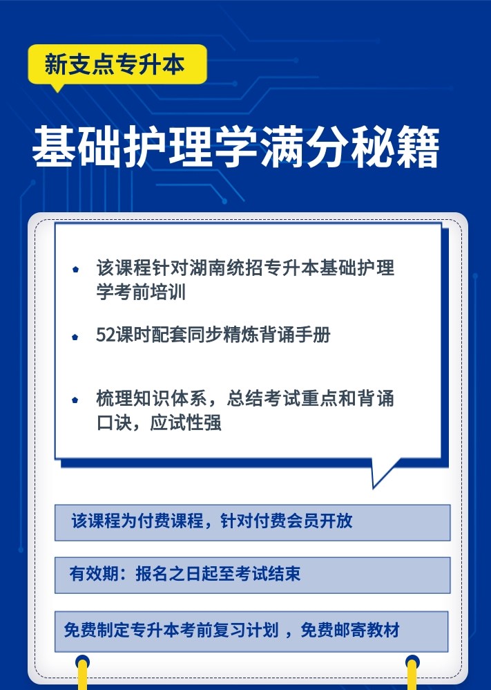 基础护理学.jpg