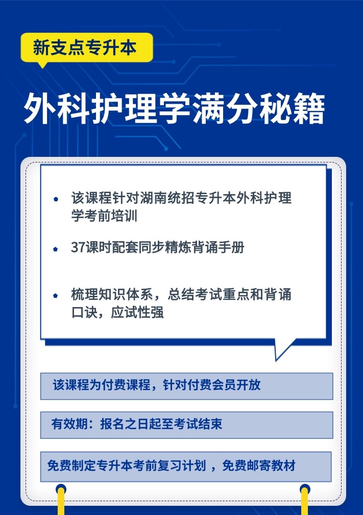 外科护理学.jpg