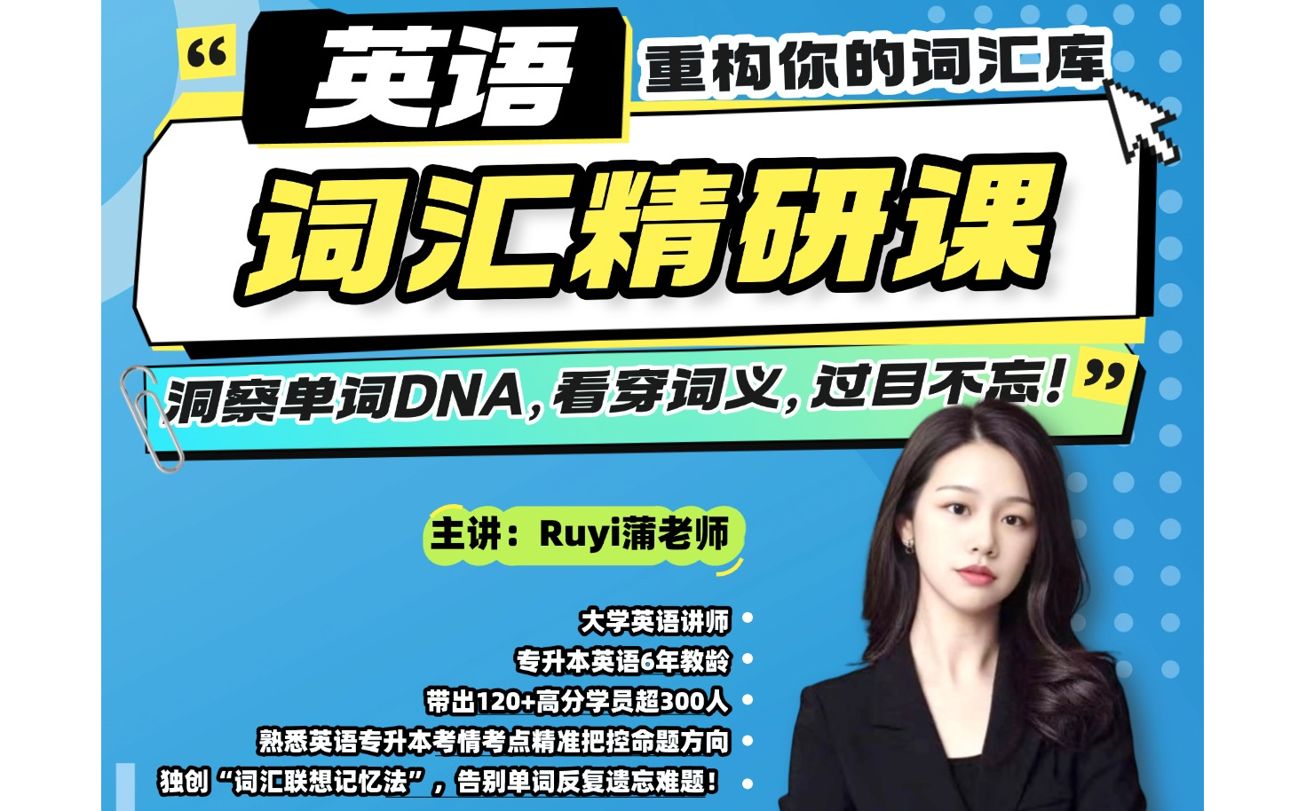 词根词缀专题课