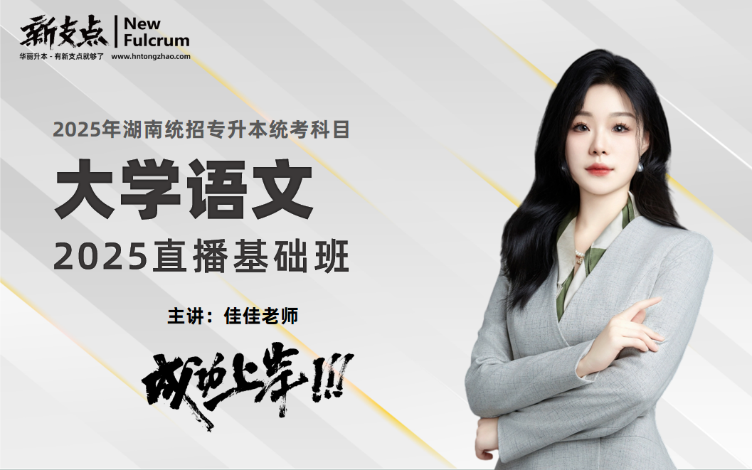 2025大学语文（基础班）直播回放