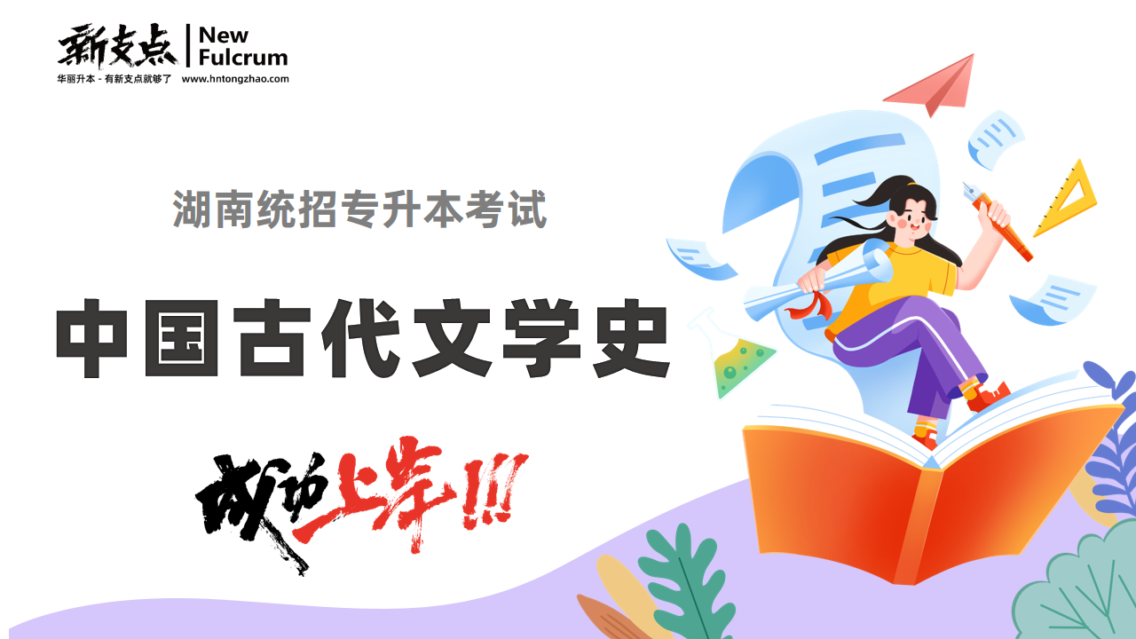 中国古代文学史