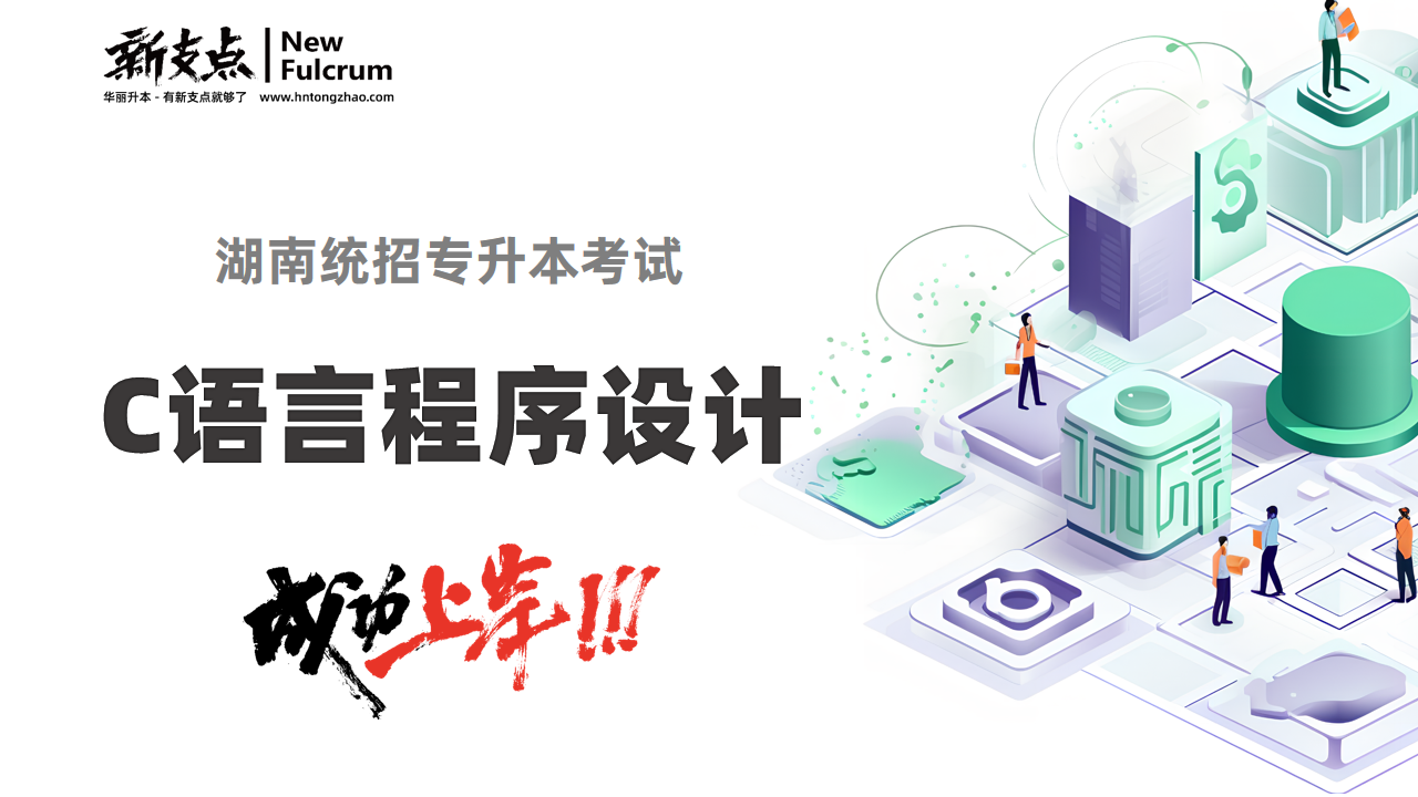 c语言程序设计