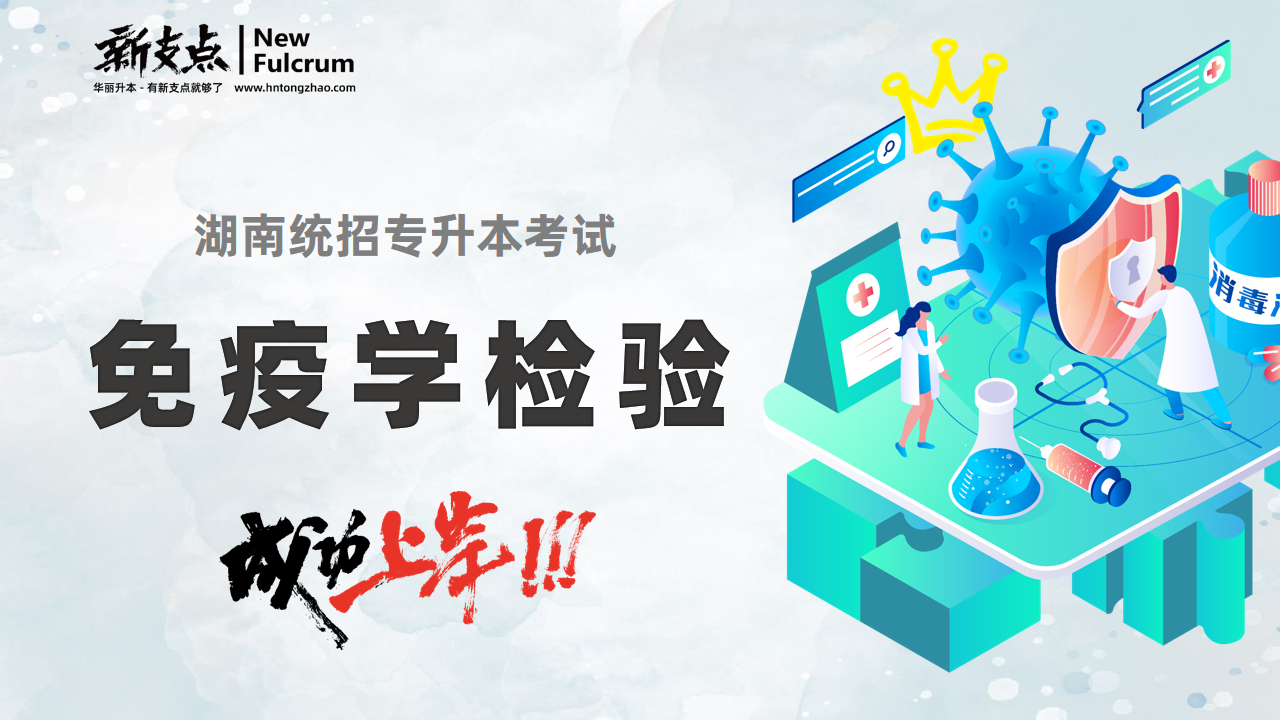 免疫学检验