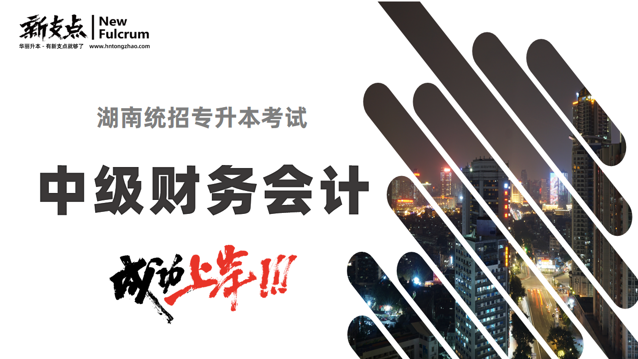 中级财务会计