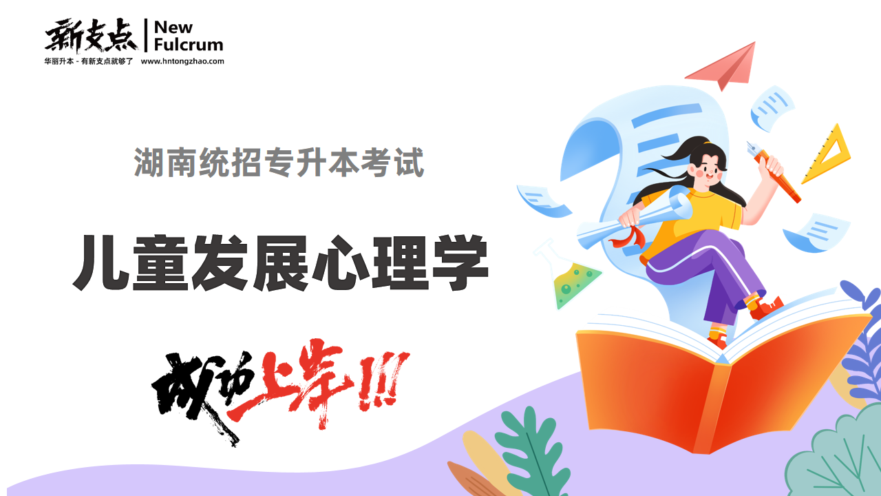 儿童发展心理学