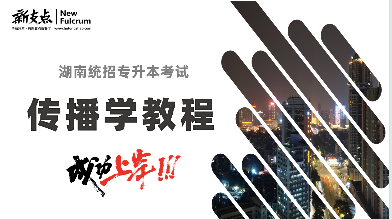 传播学教程