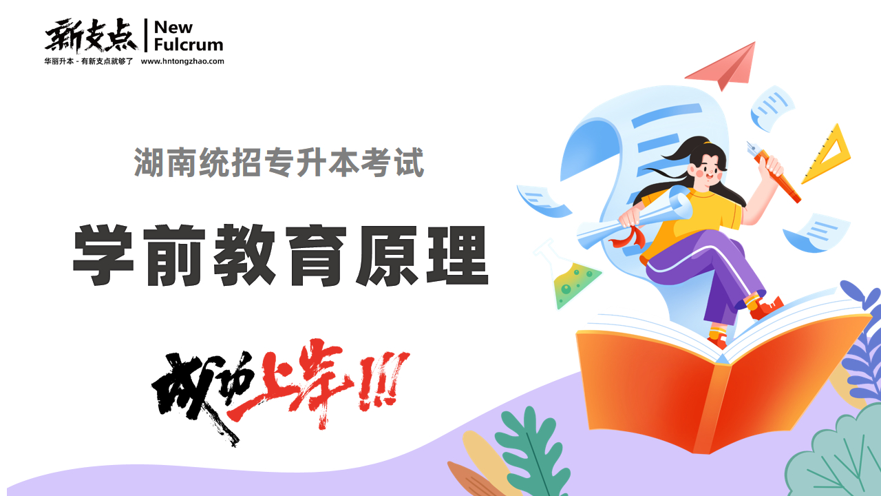 学前教育原理