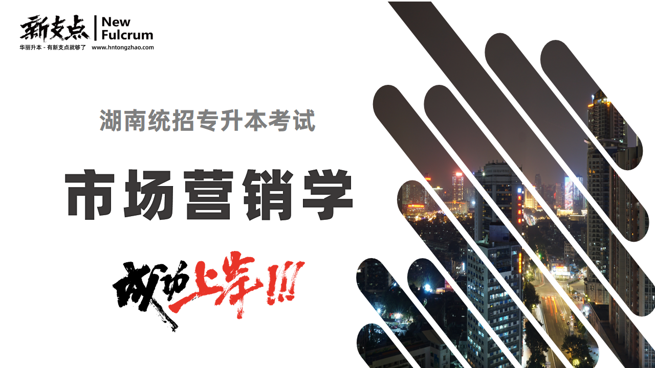 市场营销学