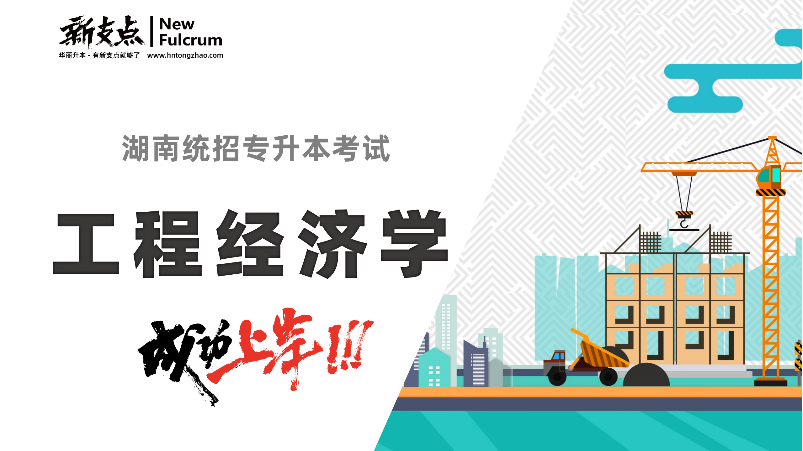 工程经济学
