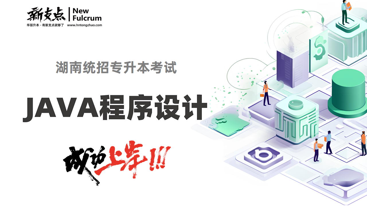 JAVA程序设计